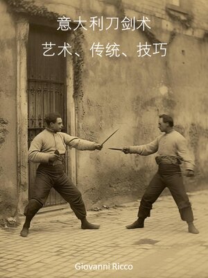 cover image of 意大利刀剑术